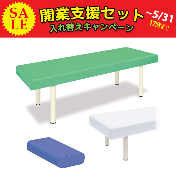 セットキャンペーン