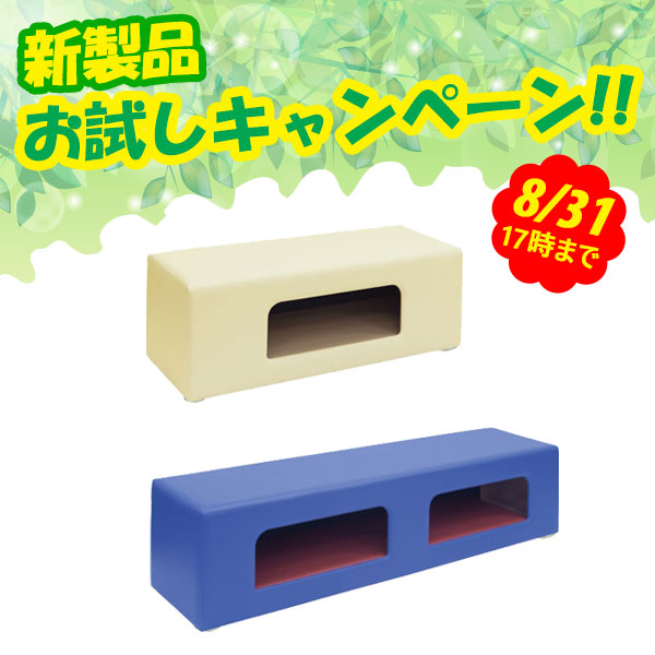 キャンペーン
