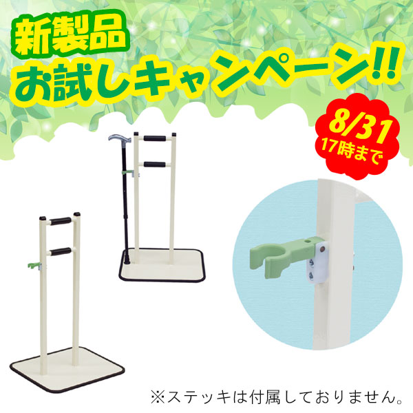 キャンペーン