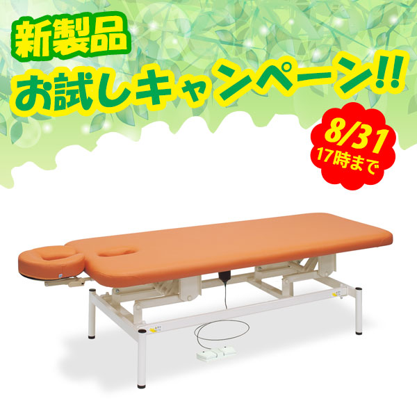 キャンペーン