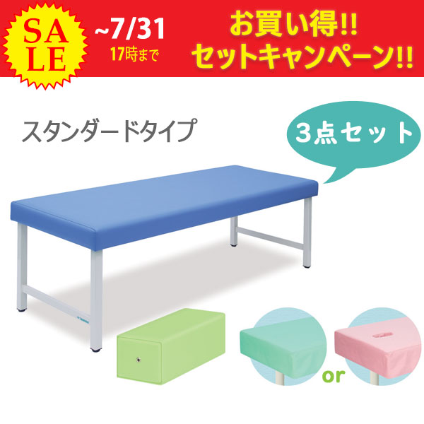 期間限定セット