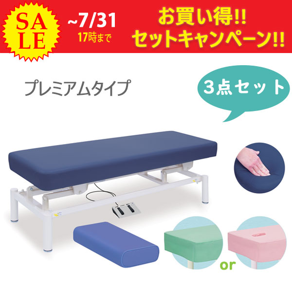 期間限定セット