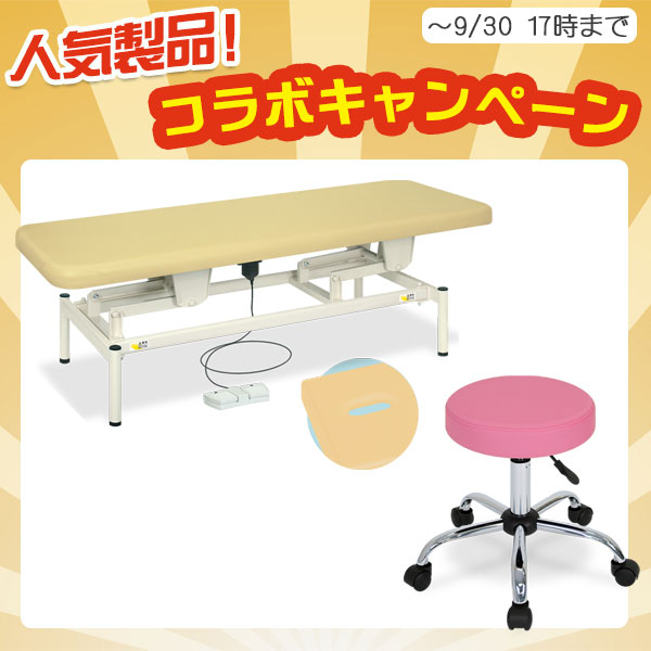 キャンペーン