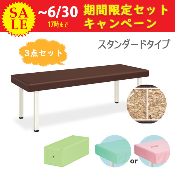 期間限定セット