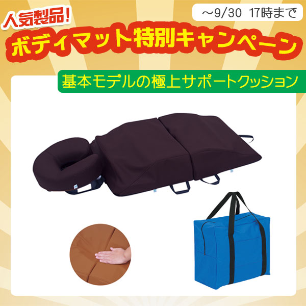キャンペーン