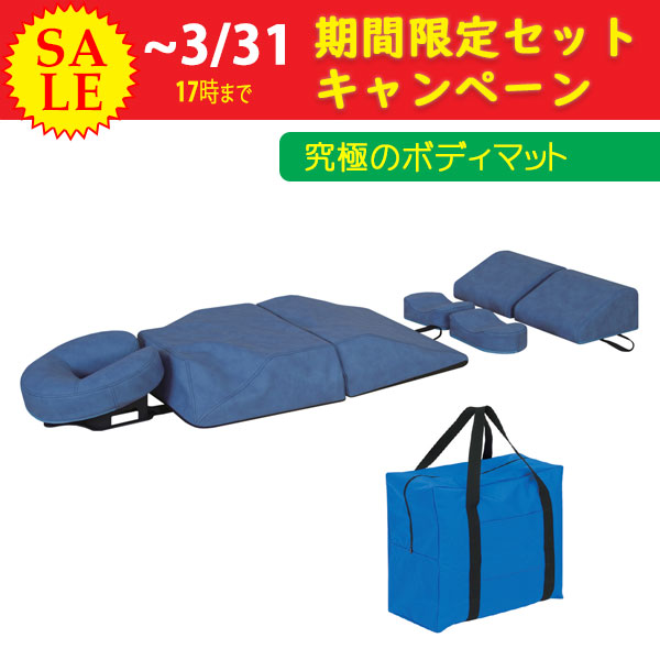 ボディマットキャンペーン